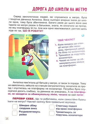 Що робити, якщо... Безпека на дорозі - фото 5