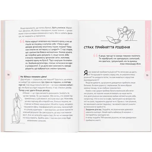 Книга Выход есть! Всегда! О потере, боли и пути к себе в самые трудные моменты жизни - Наталья Чуб - фото 6