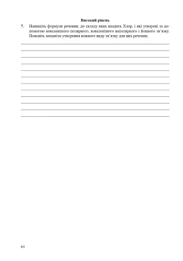 Хімія. Зошит для тестового контролю. 8 клас - фото 5