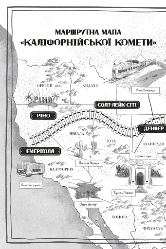 Викрадення у потязі "Каліфорнійська Комета" - фото 3