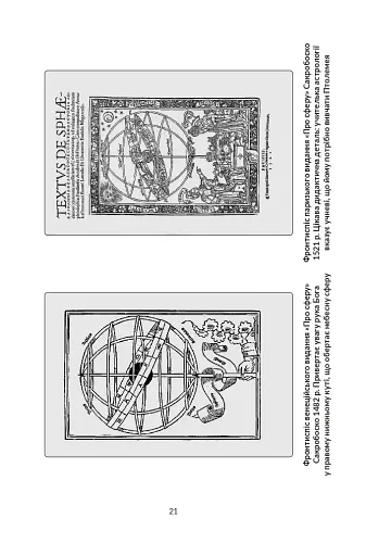 Коперник. Дуже коротке введення - фото 19