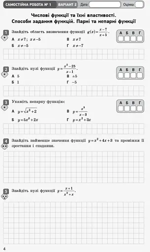 Контроль навчальних досягнень. Математика 10 клас. Частина 1. Алгебра і початки аналізу. Рівень стандарту - фото 5