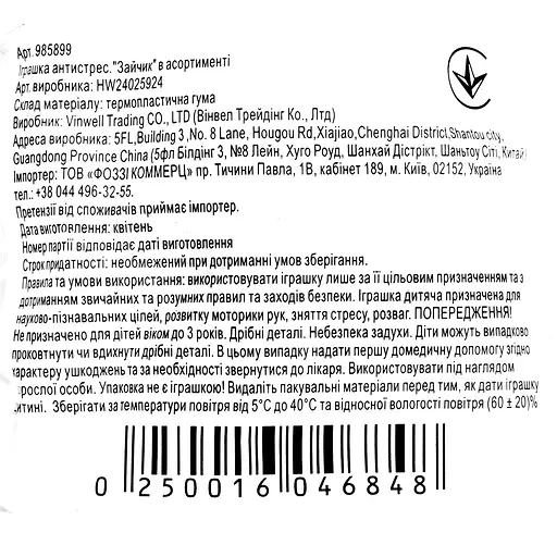 Іграшка антистрес Vinwell Зайчик в асортименті (985899) - фото 3