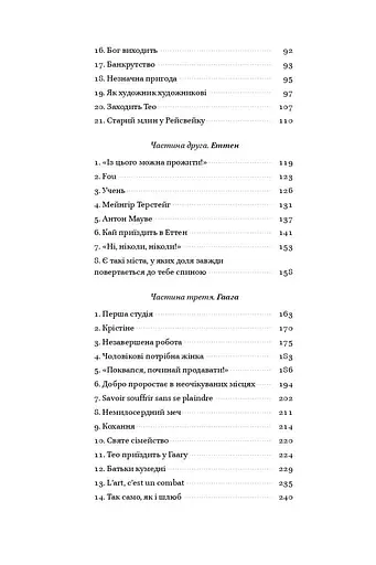 Ван Гог. Жага до життя - фото 4