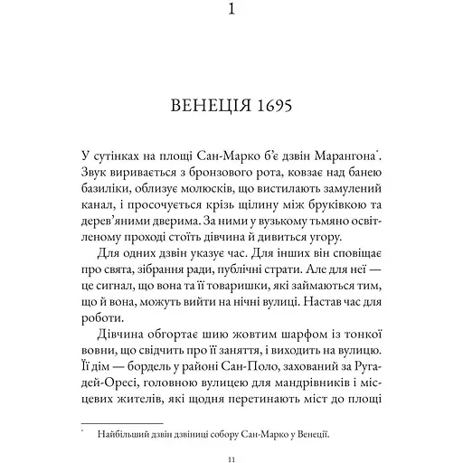 Інструменталістка - Гаррієт Констебл - фото 3