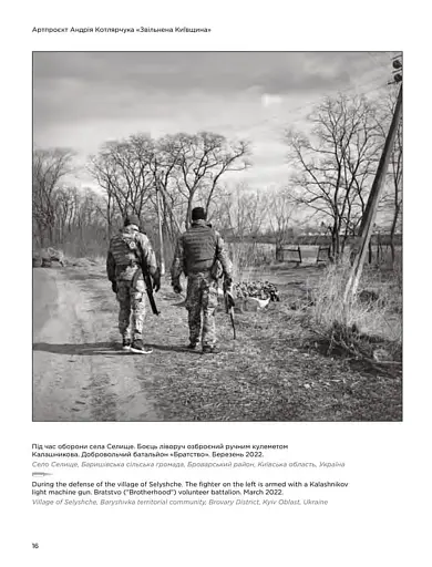 Звільнена Київщина - фото 7