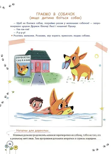 Розвиток емоційного інтелекту. 3-4 роки - Гресь Анна - фото 7