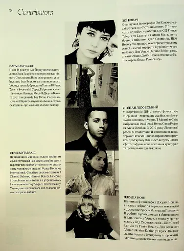 Журнал Vogue Ukraine Edition №9 весна 2025 - фото 3
