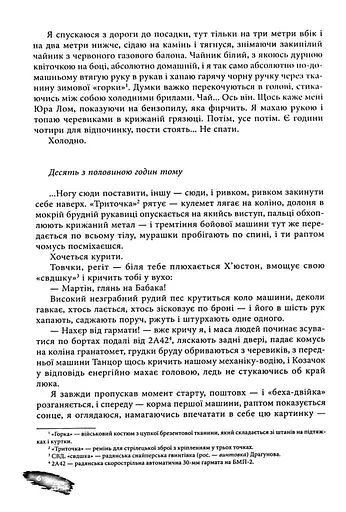 Піхота. Наша земля - фото 5