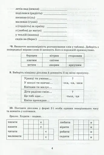 Українська мова 5 клас. Зошит-тренажер з правопису - фото 5