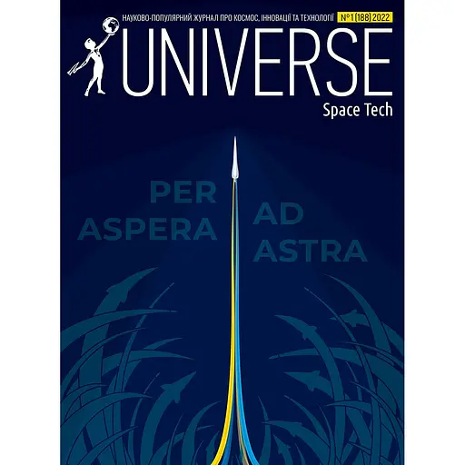 Universe Space Tech №1 (188) 2022 