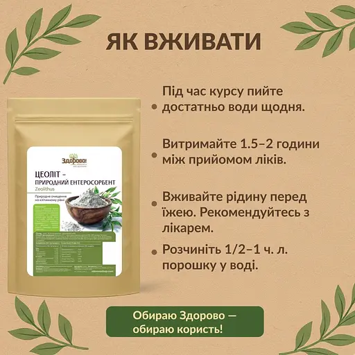 Цеоліт харчовий Здорово! 1 кг - фото 8