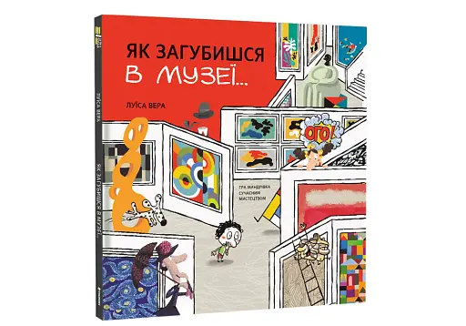 Як загубишся в музеї - фото 3