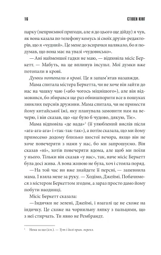 Згодом - фото 9