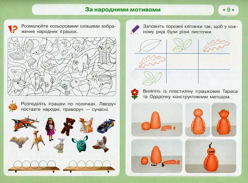 Мистецтво 2 клас. Альбом з робочим зошитом до підручника Рублі Т.Є. та ін. - фото 6