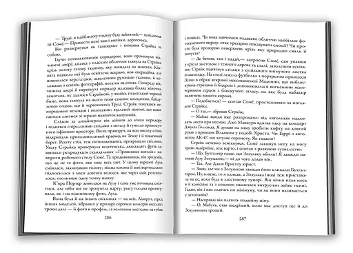 Книга Кувала зозуля. Детектив Корморан Страйк. Книга 1 - Роберт Ґалбрейт (КМ-Букс) (тв.) - фото 4
