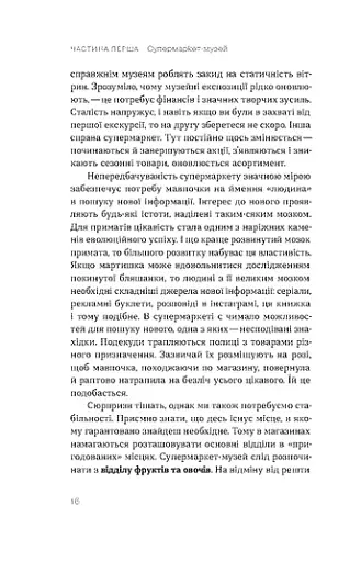 Зоологічна екскурсія супермаркетом - фото 12