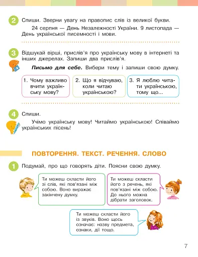 Українська мова та читання. 3 клас. Підручник. Частина 1 - фото 4