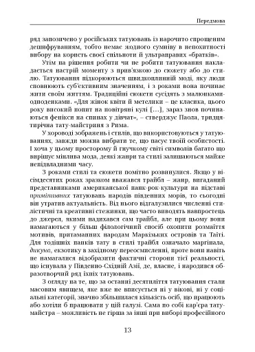 Соціальна історія татуювань - фото 10
