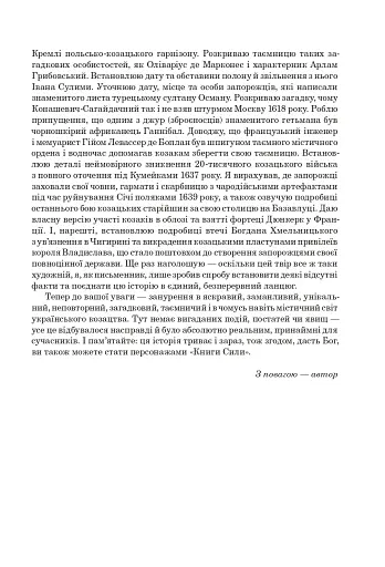 Книга Сили. Віра - фото 6