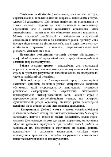Психологічна робота з військовослужбовцями-учасниками бойових дій на етапі відновлення - фото 9