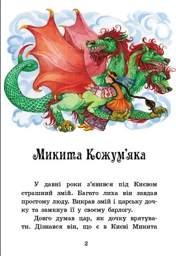 Українські казки. Казкова мозаїка - фото 3