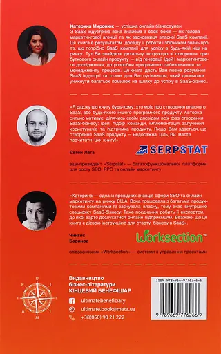 Створи і запусти прибутковий SAAS-бізнес - Катерина Миронюк - фото 2