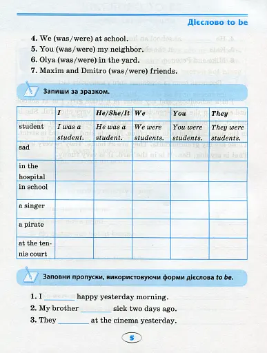 English. Початкова школа. Усі вправи Past Simple - фото 6