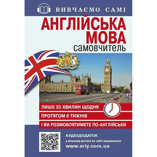 Самоучитель. Английский язык + Аудиодополнение