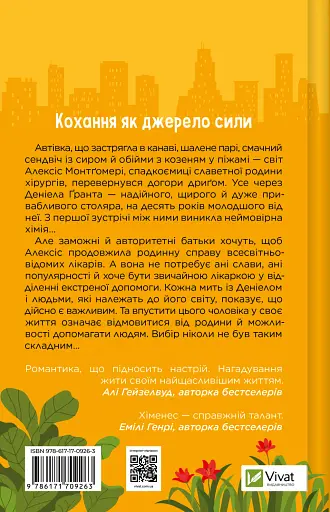 Частина твого світу - Еббі Хіменес - фото 2