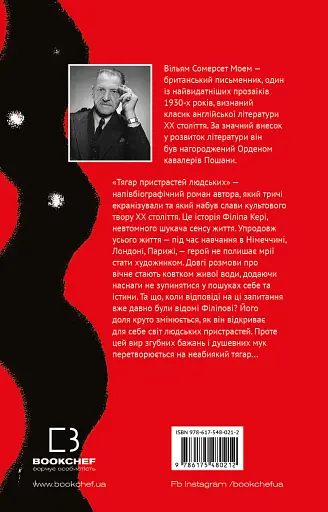 Тягар пристрастей людських - фото 2