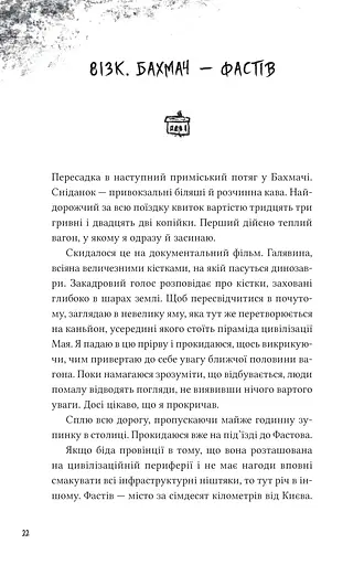 Над прірвою в іржі - фото 17