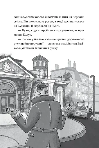 Розгадай таємницю самостійно. Часокрад - фото 7