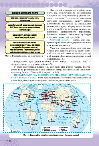 Географія 10 клас. Рівень стандарту - фото 5
