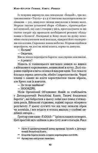 Конґо. Реквієм - фото 8