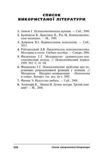 Безпліддя - не вирок. Як я стала мамою - фото 8