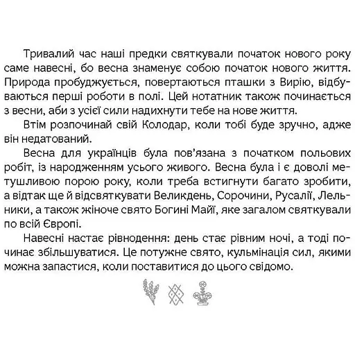 Етнонотатник Мандрівець КолоДар (9789669442741) - фото 6