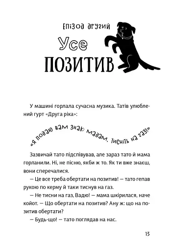 Песа і пес: наш лапатий експрес - фото 11