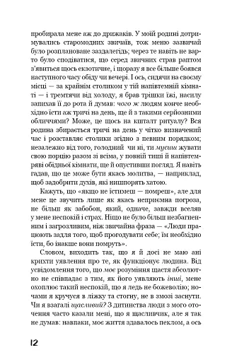 Негожий бути людиною - фото 9