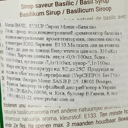 Сироп Monin Базилік, 700 мл - фото 3