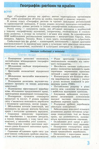 Рятівник 2.0. Географія у визначеннях, таблицях і схемах. 10-11 клас - фото 4