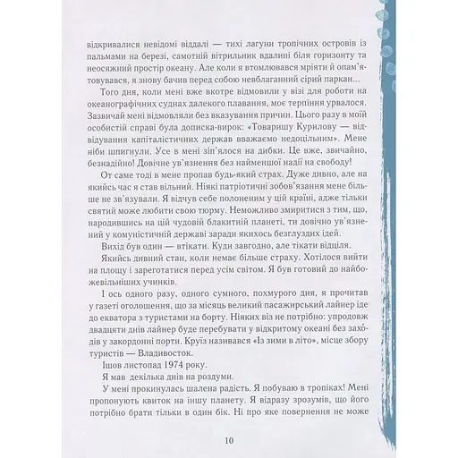 Книга Сам в океане 153043 - фото 3