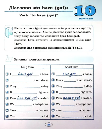 English. Початкова школа. Усі граматичні вправи - фото 8