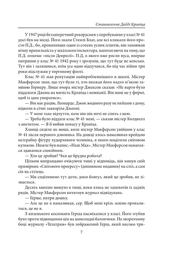 Становлення Дадді Кравіца - фото 7