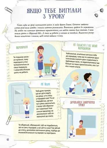 Школа навиворіт. Що робити, якщо ... ? Ситуації, які можуть трапитися з дитиною в школі - фото 10
