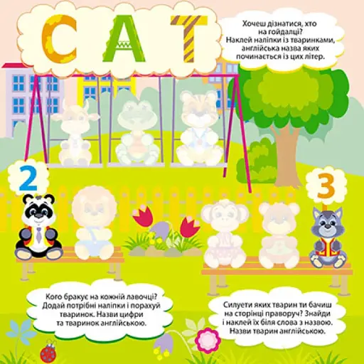 Пограймося! English для малят - фото 2