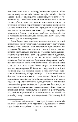 Справа Чарльза Декстера Варда - фото 11