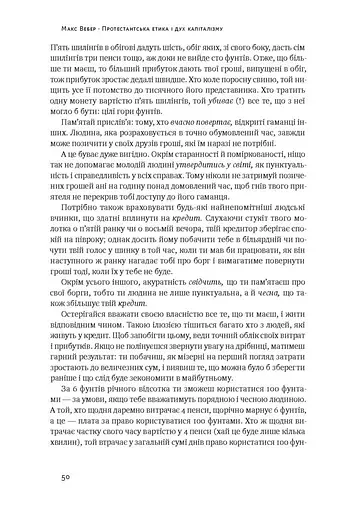 Протестантська етика і дух капіталізму. Макс Вебер - фото 9