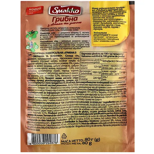Приправа Smakko універсальна грибна з овочами та зеленню 80 г - фото 2