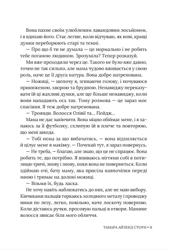 Кожне моє слово - фото 10